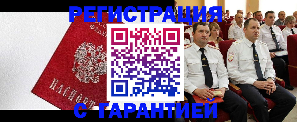 прописка гарантия в Кимовске
