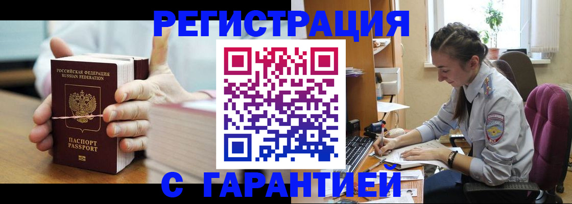 временная регистрация в Кимовске